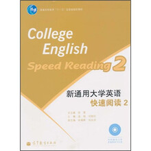普通高等教育“十一五”国家级规划教材：新通用大学英语快速阅读2