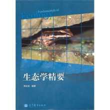 生态学精要