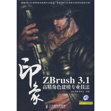 印象：ZBrush 3.1高精角色建模专业技法（附赠CD光盘1张）