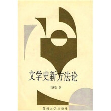 文学史新方法论