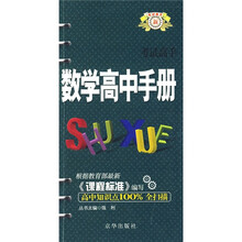 数学高中手册