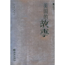 美国的故事