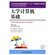 大学计算机基础