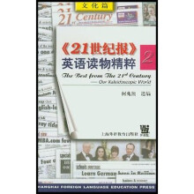 21世纪报英语读物精粹2