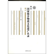 第二批国家级非物质文化遗产名录简介