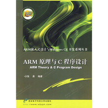 ARM原理与C程序设计