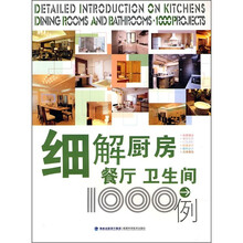 细解厨房餐厅卫生间1000例