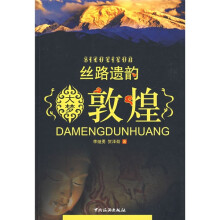 丝路遗韵大梦敦煌