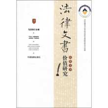 法律文书价值研究
