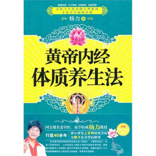 黄帝内经体质养生法