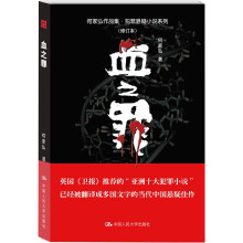 血之罪（修订本）