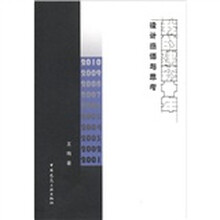 我的建筑十年：设计感悟与思考