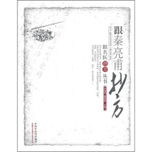 跟秦亮甫抄方：跟名医抄方