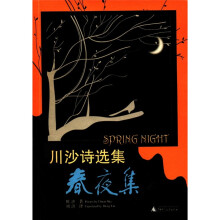 川沙诗选集：春夜集