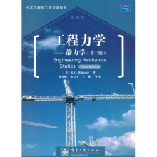 工程力学:静力学(第3版)