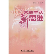 大学生活新思维