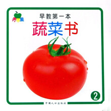 早教第一本蔬菜书