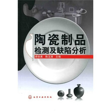 陶瓷制品检测及缺陷分析
