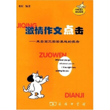 激情作文点击:来自高三实验基地的报告(原名:作文,好玩)