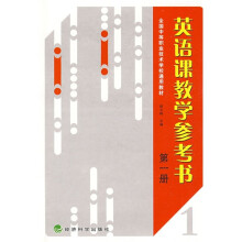 全国中等职业技术学校通用教材：英语课教学参考书（第1册）