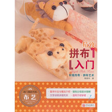 精致拼布入门