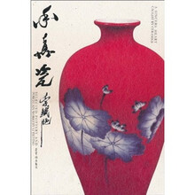 率真瓷：李铁映陶瓷作品集