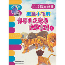 黑脸小飞豹:青石山之战与险恶宫廷1