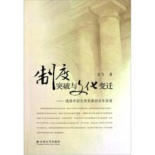 制度突破与文化变迁：透视中国大学发展的百年历程