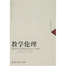 教学伦理(第4版)
