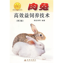 肉兔高效益饲养技术（第3版）