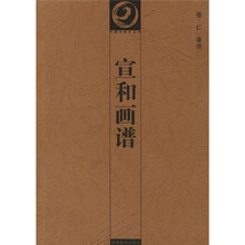 宣和画谱