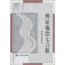 辨证施治七言歌