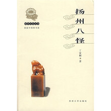 扬州八怪