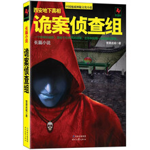 诡案侦查组