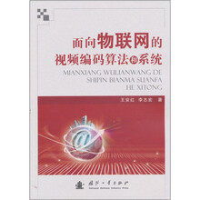 面向物联网的视频编码算法和系统
