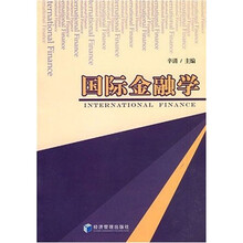 国际金融学