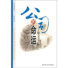 公司的命运