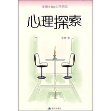 心里探索