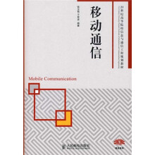 移动通信