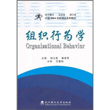 组织行为学