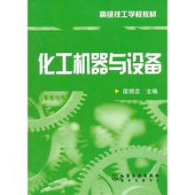 化工机器与设备