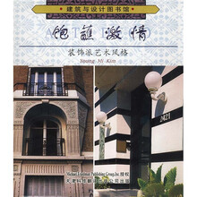 饱蘸激情：装饰派艺术风格