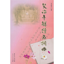 艾治平解读名词曲