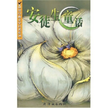 世界经典文学名著系列:安徒生童话