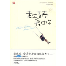 走过青春爱过你