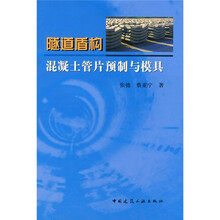 隧道盾构混凝土管片预制与模具