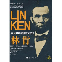 从贫穷孩子到伟大总统：林肯
