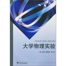 大学物理实验