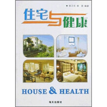 住宅与健康