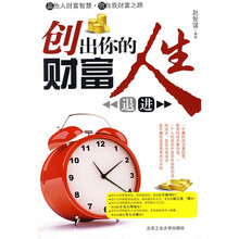 创出你的财富人生